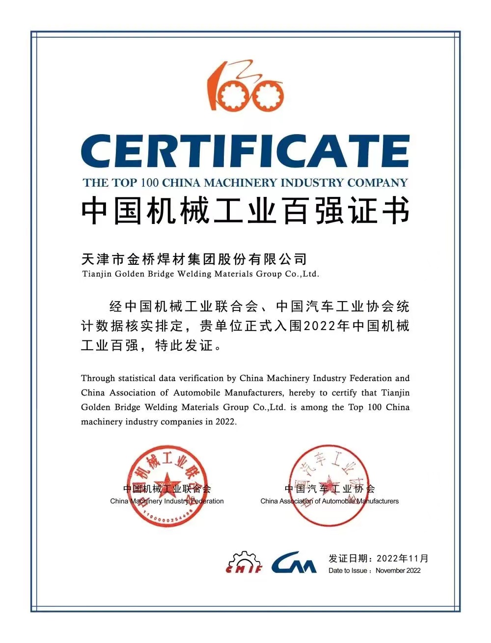 入圍前50！ 天津金橋焊材集團(tuán)上榜機(jī)械工程百?gòu)?qiáng)名單